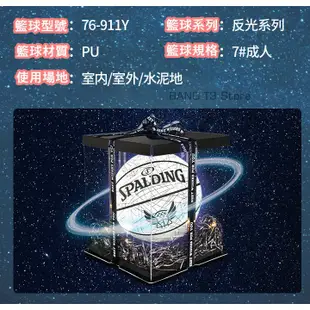 實拍 精美盒裝發光籃球 Spalding 斯伯丁 反光籃球 抖音 籃球 花式籃球 生日禮物 男生禮物 BANG【R82】