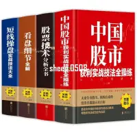 在飛比找蝦皮購物優惠-熱賣 全4冊 看盤細節全解股票從入門到精通趨勢圖分析技術投資