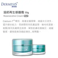 在飛比找蝦皮商城優惠-Dermesis迪敏施 (即期良品)Plus_涵鈣再生修護霜