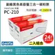 【跨店享22%點數回饋+滿萬加碼抽獎】【LAIFU耗材買十送一】PANTUM 奔圖 PC-210 副廠黑色高容量三合一碳粉匣(2.6K) 適用 P2500W M6500N M6600NW【兩入優惠組】