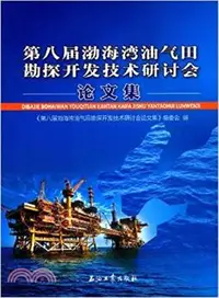 在飛比找三民網路書店優惠-第八屆渤海灣油氣田勘探開發技術研討會論文集（簡體書）