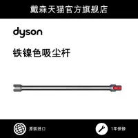 在飛比找Yahoo奇摩拍賣-7-11運費0元優惠優惠-【配件】Dyson戴森V8 Fluffy吸塵桿配件桿紫色銀白