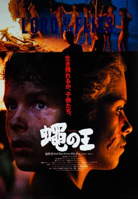 Lord of the Flies 1990 Harry Hook Japanese Mini Movie Poster Chirashi B5