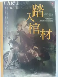 在飛比找Yahoo!奇摩拍賣優惠-【月界二手書店1S】女獵夜者2：踏入棺材（絕版）_珍妮恩．佛