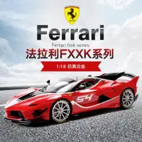 在飛比找ETMall東森購物網優惠-比美高1:18 法拉利FXXK EVO賽車超跑車模仿真合金車