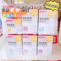 在飛比找蝦皮購物優惠-[全站最低價]新款日本貝親Pigeon奶嘴日本境內版100%