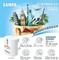 在飛比找Yahoo!奇摩拍賣優惠-【土城廣福】SAMPO 聲寶旅行萬用轉接頭EP-UA2C 出