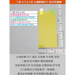 GMO現貨特價 三星S22+ PLUS S9060水凝膜PET奈米防爆軟膜 阻藍光全螢幕全透明經濟實惠全膠3層結構自動修