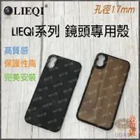 在飛比找蝦皮購物優惠-《 現貨 免運 支援 LIEQI 17mm 系列鏡頭 》LI