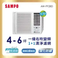 在飛比找momo購物網優惠-【SAMPO 聲寶】4-6坪一級變頻右吹窗型冷氣(AW-PF
