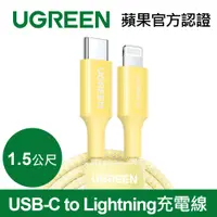 在飛比找PChome24h購物優惠-綠聯 USB-C to Lightning充電線/傳輸線MF