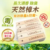 在飛比找蝦皮商城優惠-LOHAS樟木條｜樟木條 樟木片 樟木塊 樟腦丸 樟腦 驅蟲