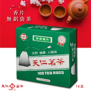 【天仁茗茶】香片無鋁袋茶(100入裸包/盒*16盒/箱) 茶包 茶袋