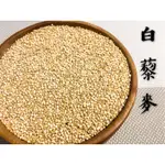 迪化街老店 秘魯白藜麥 進口白藜麥 白藜麥 另有黑藜麥 紅藜麥 彩色藜麥