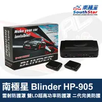 在飛比找蝦皮購物優惠-南極星 Blinder HP-905 雷射防護罩 雙LD超高