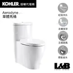 【KOHLER】AERODYNE 單體馬桶 馬桶 省水馬桶 陶瓷馬桶 坐式馬桶 換馬桶 K-3869