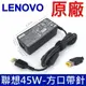 LENOVO 聯想 45W 原廠變壓器 20V 2.25A 方口帶針 充電器 電源線 充電線 ADP-45TD B X240 X250 X260 X270 T450 T450s T460 T470 T460s T460p T550 T550s T560 T570 L450 L460 L470 K2450 E440 ThinkPad X1c carbon E431 E431 E450 E455 E470 E550 E550c E555 V110-15 V110-15AST IAP IKB ISK