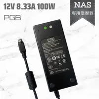 在飛比找蝦皮購物優惠-NAS 專用 變壓器 PGB EA11012D-120 電源