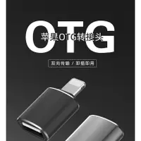 在飛比找蝦皮購物優惠-Apple Lightning-USB OTG轉接頭