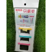 在飛比找蝦皮購物優惠-特價！！牙膏夾 擠牙膏器 S-803 3入裝 / 阿給牙膏座