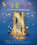 向星星祈願（電子書）