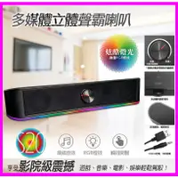 在飛比找蝦皮購物優惠-【ATake】多媒體立體聲霸喇叭S20 HIFI音質 RGB