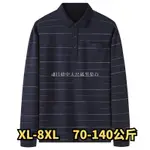 有貨▶XL-8XL 大尺碼POLO衫 加大尺碼休閒T恤 大尺碼長袖T恤 大尺碼男裝長袖T恤肥佬寬鬆中年男士●日韓大碼男裝