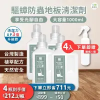 在飛比找蝦皮購物優惠-[台灣製造 現貨速出] 地板清潔劑  驅蟲地板清潔劑 洗衣精