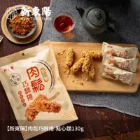 在飛比找PChome24h購物優惠-【新東陽】肉鬆巧酥捲-點心麵130g