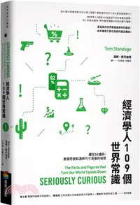 在飛比找三民網路書店優惠-經濟學人109個世界常識：藏在5G通訊、表情符號和酒杯尺寸背