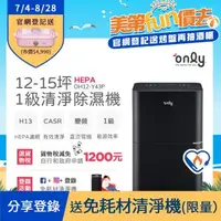 在飛比找森森購物網優惠-【3/28-5/22下單登記送電烤盤】【only】12-15