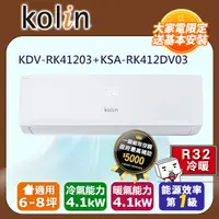 在飛比找PChome24h購物優惠-Kolin歌林6-8坪四方吹一級變頻冷暖分離式冷氣KDV-R