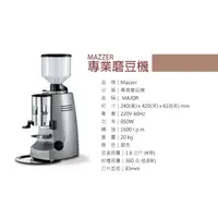 在飛比找蝦皮購物優惠-宏大咖啡 Mazzer major 83mm 平刀 非定量磨