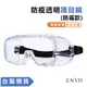 【ENVIS】台灣製 J168 6入全罩防霧護目鏡 防護用品 耐衝擊 防噴濺 可調整頭帶 歐盟CE認證通過 抗UV400