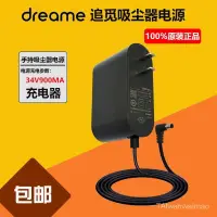 在飛比找蝦皮購物優惠-原裝追覓T30手持無線吸塵器34V900mA充電源適配線ZD