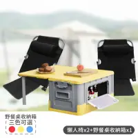 在飛比找momo購物網優惠-【家適帝】摺疊收納野餐桌椅組(桌板收納箱x1+黑色懶人椅x2