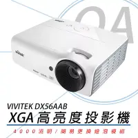 在飛比找博客來優惠-【Vivitek】DX56AAB XGA商務投影機(4000