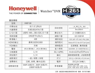 Honeywell 4路 500萬 HNP-06 H.265 監視 錄影 監控 主機 漢威 watcher
