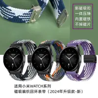 在飛比找Yahoo!奇摩拍賣優惠-小米手環適用xiaomi小米watchS1S2S3新款磁吸扣