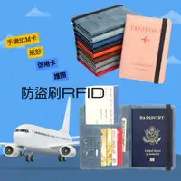 在飛比找蝦皮購物優惠-護照套 RFID防盜刷 台灣出貨 皮革護照夾 護照套 sim