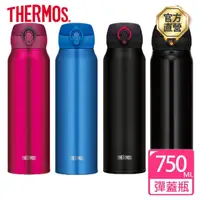 在飛比找momo購物網優惠-【THERMOS膳魔師】不鏽鋼超輕量彈蓋真空保溫瓶750ml