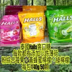 {失心瘋代購}『現貨』🇹🇭泰國🇹🇭HALLS 涼糖 爽口糖 喉糖