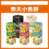 在飛比找蝦皮購物優惠-LOTTE 樂天 小熊餅乾 巧克力 草莓 牛奶 濃黑巧克力 