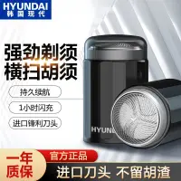 在飛比找蝦皮購物優惠-現貨 電動刮鬍刀 HYUNDAI韓國現代男士電動剃須刀旅行便