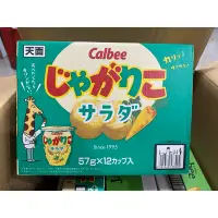 在飛比找蝦皮購物優惠-【拾玖號倉庫】日本好市多 卡樂比calbee 沙拉味洋芋Ja