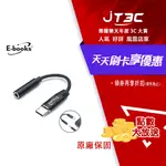 【最高3000點回饋+299免運】E-BOOKS X87 TYPE C 轉 3.5MM 音源孔轉接線-鐵灰★(7-11滿299免運)