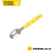 在飛比找PChome24h購物優惠-PiyoPiyo 黃色小鴨 不鏽鋼造型小湯匙