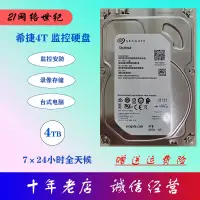 在飛比找露天拍賣優惠-希捷ST4000VX000/VM000 4T 臺式機 錄像機