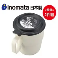 在飛比找ETMall東森購物網優惠-超值2件組【日本Inomata】日本製 翻蓋型馬克杯 360