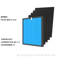 在飛比找樂天市場購物網優惠-抗菌抗敏 全套 適用 Opure 臻淨 A1 mini 迷你